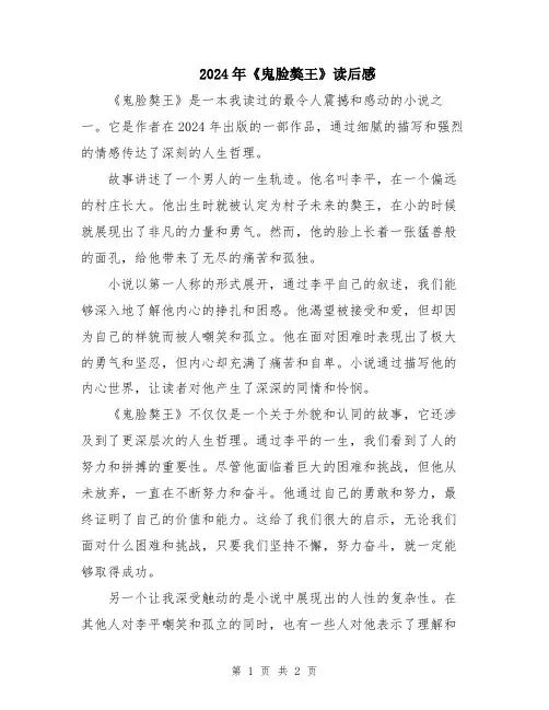 2024年《鬼脸獒王》读后感