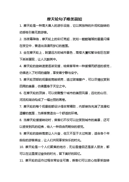 摩天轮句子唯美简短