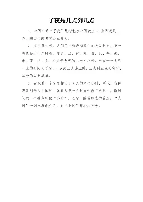 子夜是几点到几点