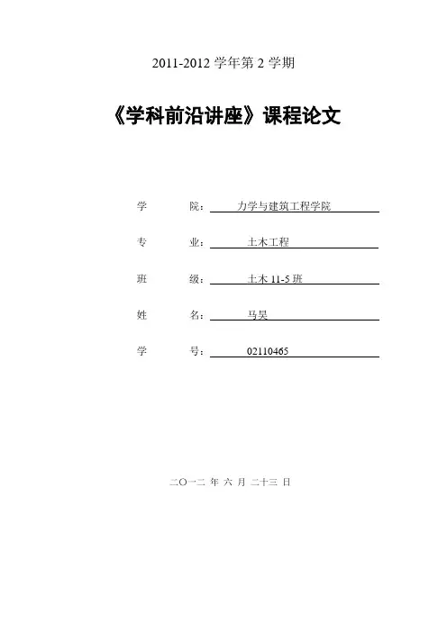 学科前沿讲座课程报告(修改版)