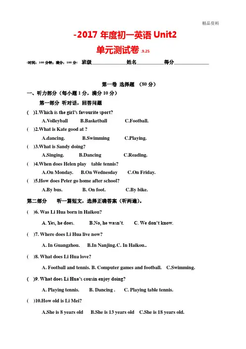 2020年译林林牛津版七年级英语上册Unit2单元测试卷及答案