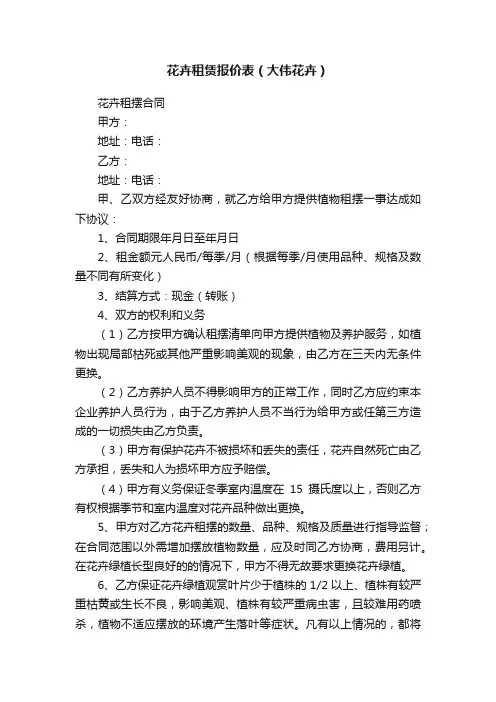 花卉租赁报价表（大伟花卉）