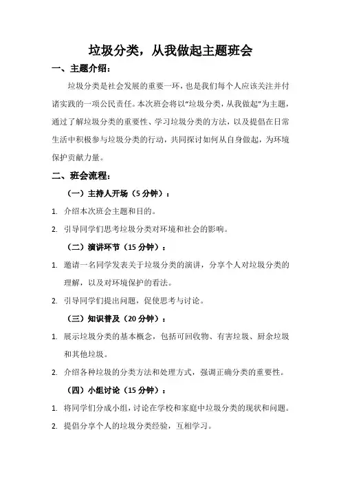 垃圾分类主题班会教案5篇