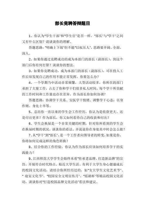 部长竞聘答辩题目