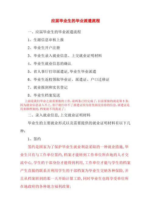 应届毕业生的毕业派遣流程