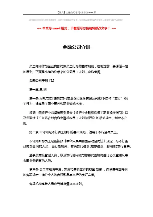 【优质】金融公司守则-易修改word版 (13页)