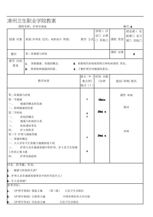 护理学基础教案