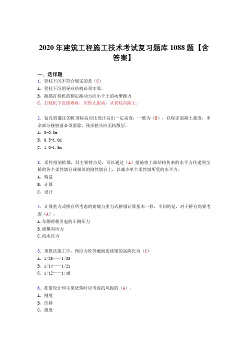 精选建筑工程施工技术考核复习题库1088题(答案)