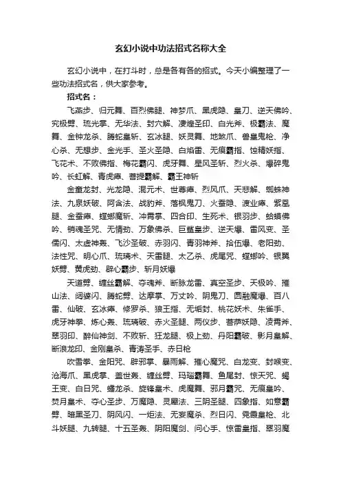 玄幻小说中功法招式名称大全