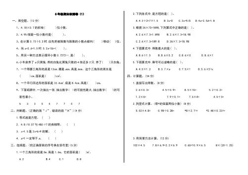 2024年2月编辑人教版五年级数学上册期末试卷4套(带答案)A4可直接打印