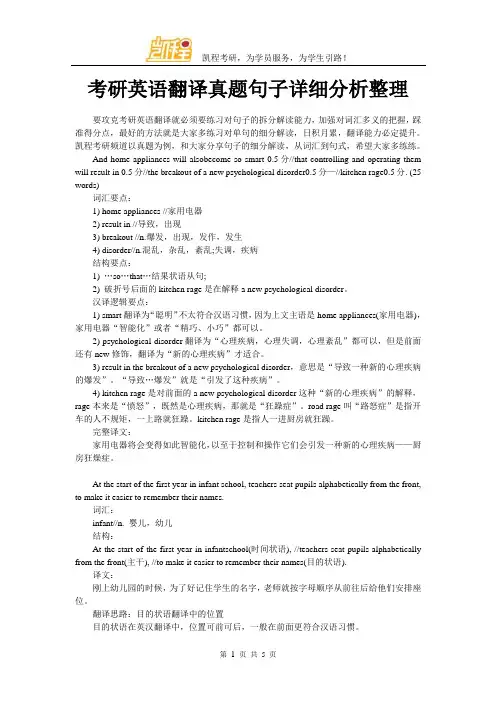 考研英语翻译真题句子详细分析整理