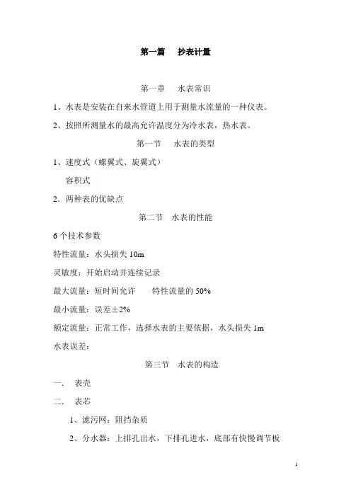 (完整版)供水业务知识