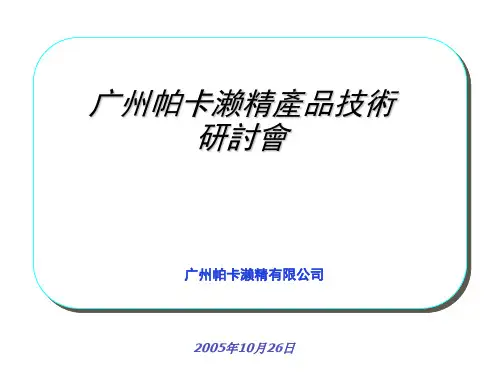 前处理培训资料