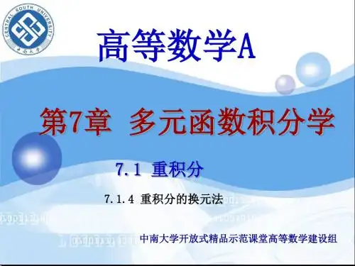 6重积分的换元法-DrHuang