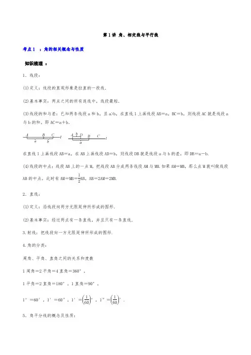 2020年中考数学一轮复习知识点一遍过三角形 (无答案)
