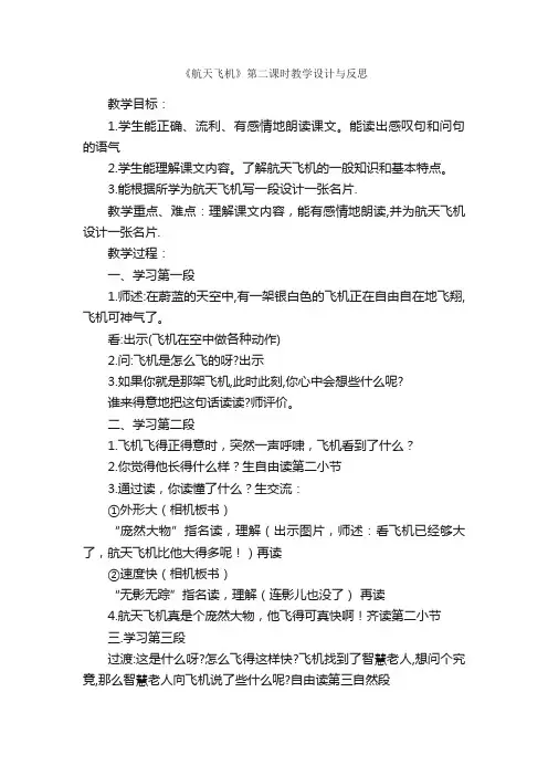 《航天飞机》第二课时教学设计与反思