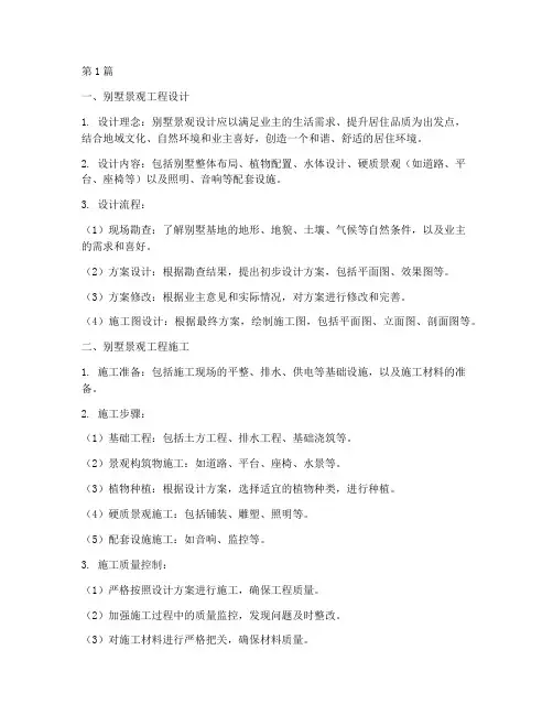 别墅景观工程设计施工(3篇)