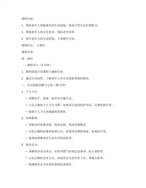 老年人培训机构教案模板范文