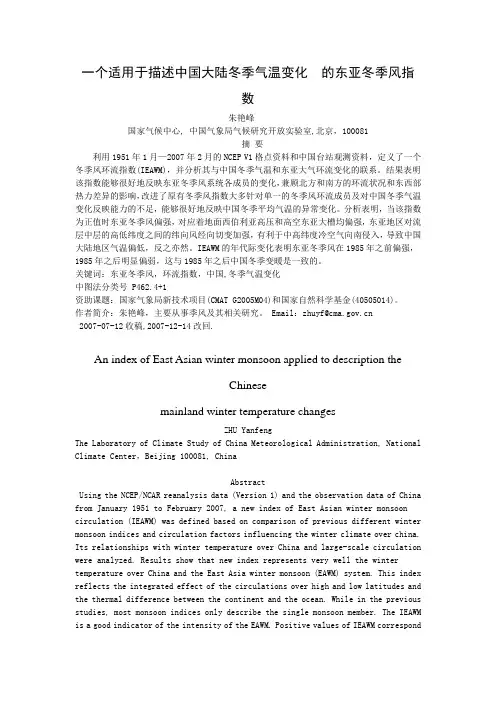 一个适用于描述中国大陆冬季气温变化的东亚冬季风-中国气象学会