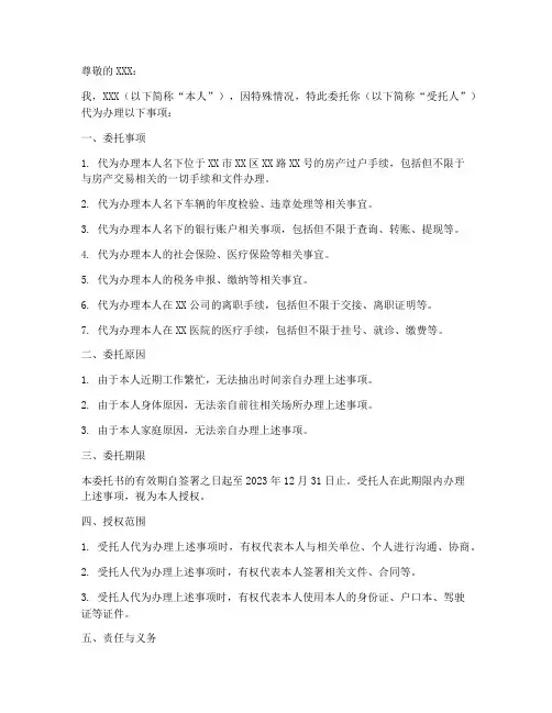 委托书范本个人委托他人代办原因