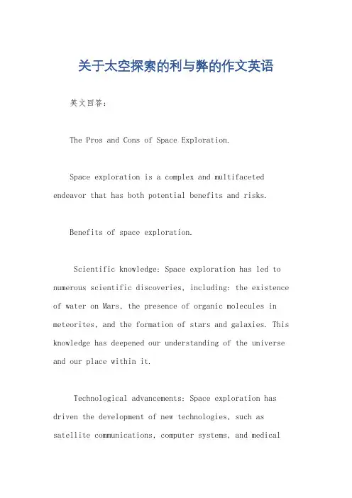 关于太空探索的利与弊的作文英语