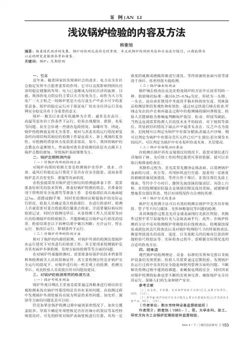 浅议锅炉检验的内容及方法