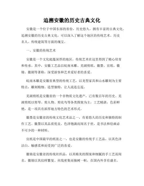 追溯安徽的历史古典文化