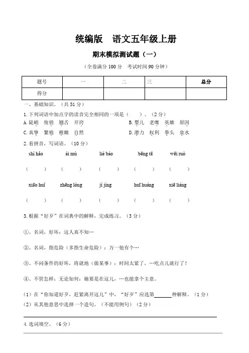部编版小学五年级语文上册期末测试题及答案(3套)