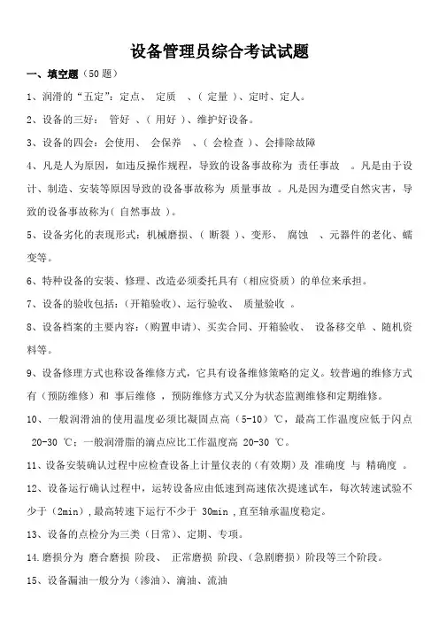 设备管理员上岗试题