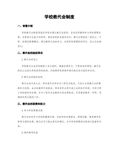 学校教代会制度