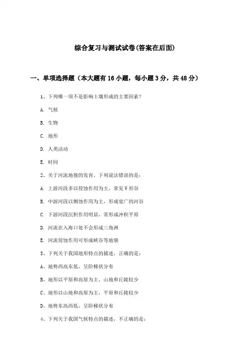 高中地理选择性必修3综合复习与测试试卷及答案_湘教版_2024-2025学年