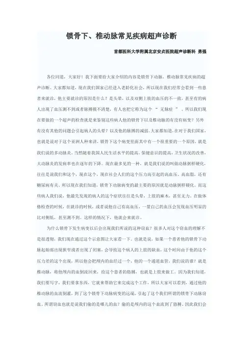 锁骨下、椎动脉常见疾病超声诊断
