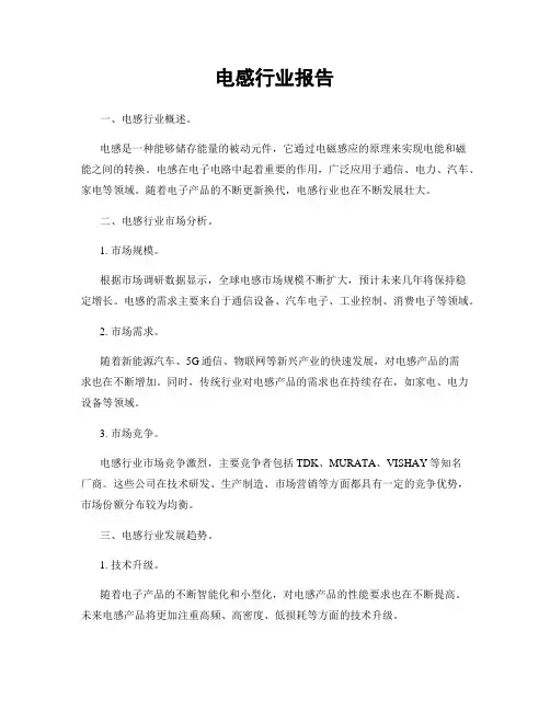 电感行业报告