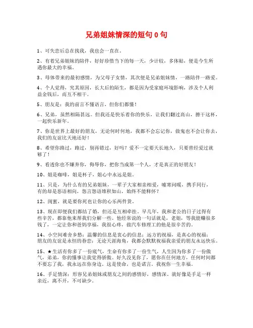 兄弟姐妹情深的短句0句