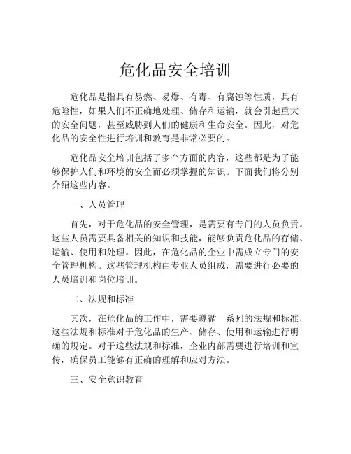 危化品安全培训