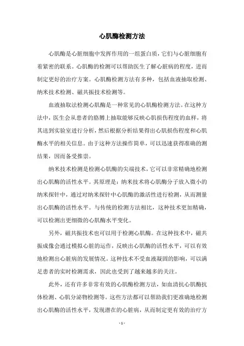 心肌酶检测方法