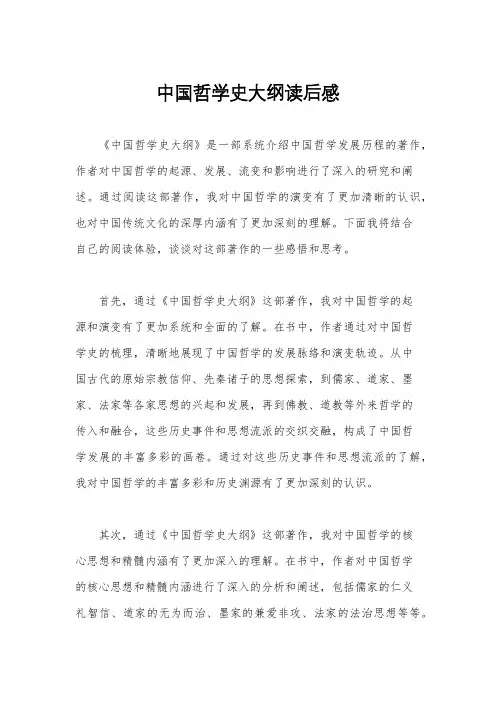中国哲学史大纲读后感