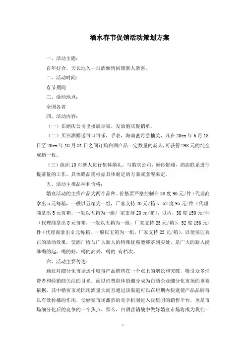 酒水春节促销活动策划方案(最新)