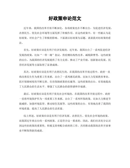 好政策申论范文