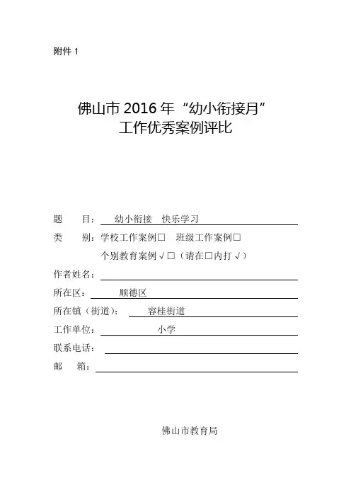 个别教育案例《幼小衔接  快乐学习》