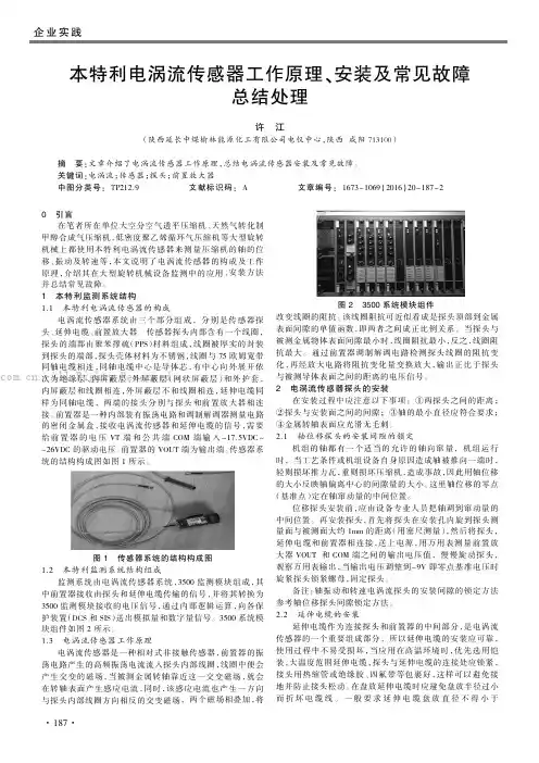 本特利电涡流传感器工作原理、安装及常见故障总结处理