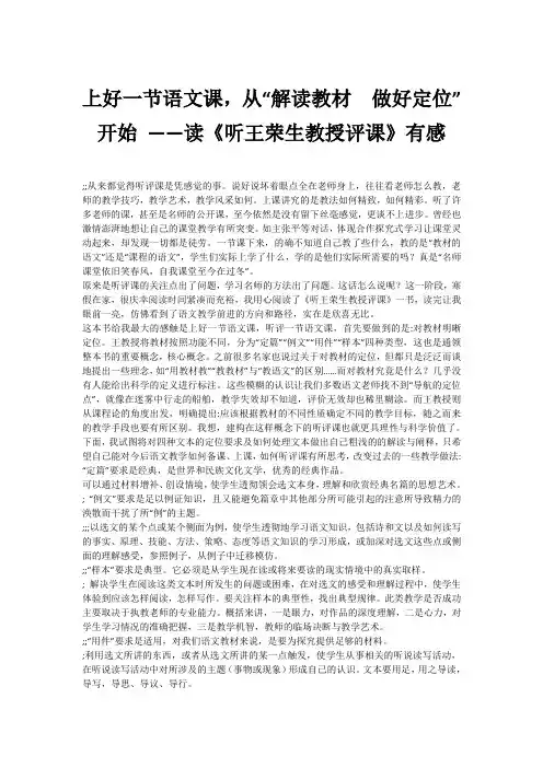 上好一节语文课,从“解读教材  做好定位”开始 ——读《听王荣生教授评课》有感