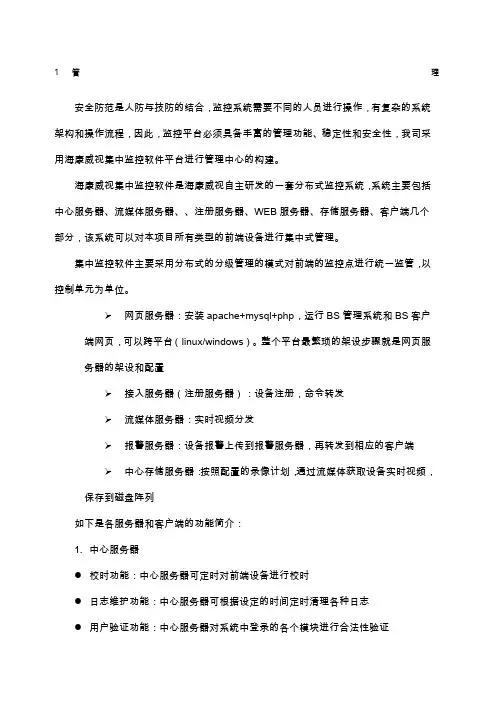 海康威视视频监控方案
