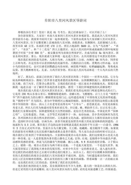 阜阳市八里河风景区导游词