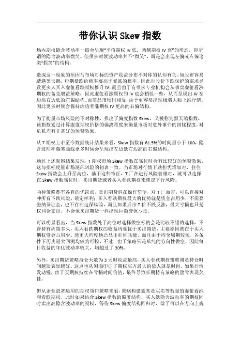 带你认识Skew指数
