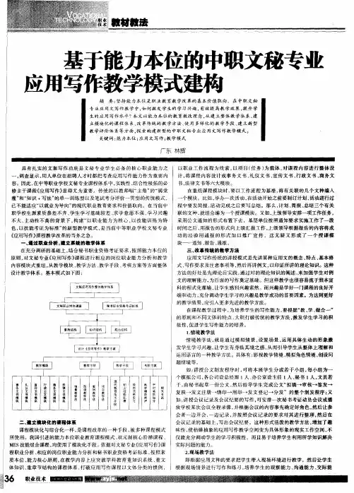 基于能力本位的中职文秘专业应用写作教学模式建构