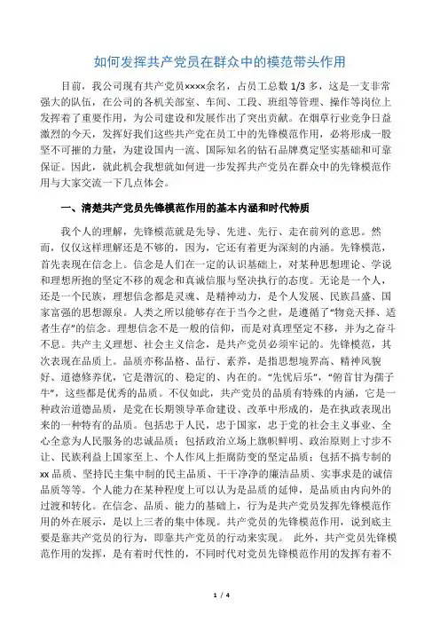 如何发挥党员在群众中的模范带头作用