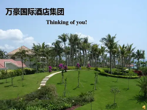 万豪酒店PPT课件