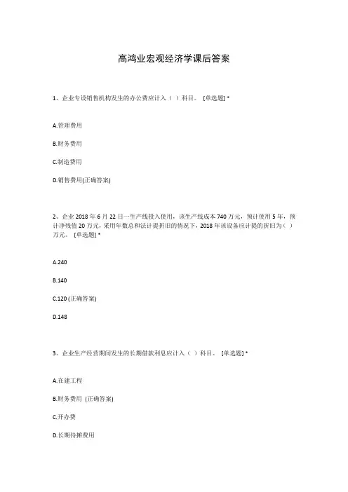 高鸿业宏观经济学课后答案