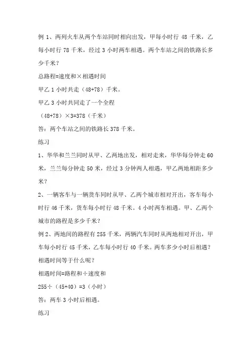 小学数学四年级奥数题(相遇问题)行程问题小升初必考题型例题+练习